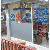 لوازم کاپرا،وینگل،لندمارک و مزدا