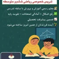 تدریس تخصصی ریاضیات فیزیک شیمی و دروس پایه|خدمات آموزشی|تهران, سعادت‌آباد|دیوار