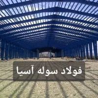 ساخت سوله نو (دست دوم) سوله سازی فروش ساندویچ پنل|خدمات پیشه و مهارت|تهران, شهرک استقلال|دیوار