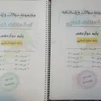 کتاب کنکور رشته انسانی|کتاب و مجله آموزشی|مشهد, تلگرد|دیوار