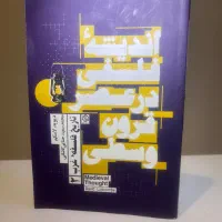 کتاب اندیشه فلسفی در عصر قرون وسطی