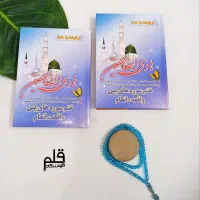 ارتباط باخدا هادی الصالحین جهت وقف و یادبود|کتاب و مجله مذهبی|قم, عمار یاسر|دیوار