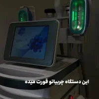 لاغری موضعی وتضمینی با دستگاه ار اف کویتیشن وکرایو|خدمات آرایشگری و زیبایی|شیراز, ملاصدرا|دیوار