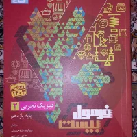 کتاب فرمول 20 فیزیک یازدهم تجربی