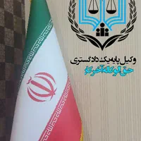 وکیل حق الوکاله آخرکاردر صورت اخذ رای به نفع موکل