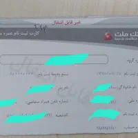 فیش ملت اولویت 323