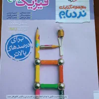 فیزیک نردبام جامع تجربی