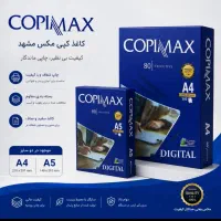 کاغذ a4 بسته ۵۰۰ عددی زیر قیمت بازار کپی مکس
