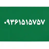 09371517000|سیم‌کارت|قم, بکایی|دیوار