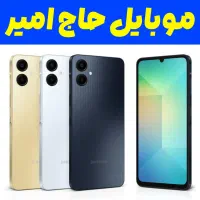 سامسونگ A06 / اقساطی / گارانتی / هدیه