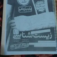 زیست شناسی خیلی سبز یازدهم تجربی چاپ جدید