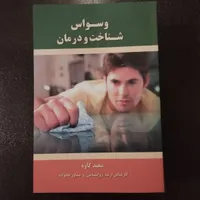 ۸ کتاب روانشناسی ارزشمند|کتاب و مجله آموزشی|قم, باغ شازده|دیوار