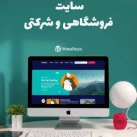 طراحی سایت با وردپرس،سریع، امن و بهینه برای سئو|خدمات رایانه‌ای و موبایل|تبریز, |دیوار