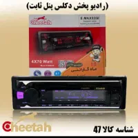 پخش و باند ضبط و باند با صدای خوب|قطعات یدکی و لوازم جانبی|تهران, خزانه|دیوار