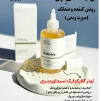 محصولا اوردینری|آرایشی، بهداشتی، درمانی|تهران, طرشت|دیوار