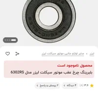 بلبرینگ چرخ عقب موتور|قطعات یدکی و لوازم جانبی|زنجان, |دیوار