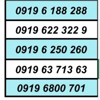 0919.6.250.260|سیم‌کارت|صفادشت, |دیوار