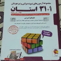 کتاب تست ۳۱ استان نهم به دهم