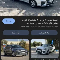 حواله فروش پارس نوا