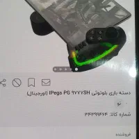 دسته بازی بلوتوثی برند ipeca اورجینال|کنسول، بازی ویدئویی و آنلاین|تهران, شهرآرا|دیوار