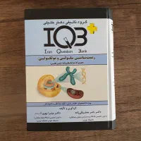 کتاب IQB زیست شناسی سلولی و مولکولی