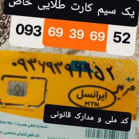 سیم کارت طلایی خاص