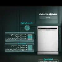 ظرفشویی 15 نفره پاکشوما|ماشین ظرفشویی|شیراز, شهرک گلها|دیوار