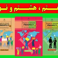 تدریس زبان انگلیسی متوسطه اول و دوم