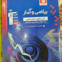 کتاب تست جامع  کنکور انسانی