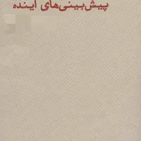 کتاب فال اینده نگری تاروت سرکتاب پاستور فال شمع