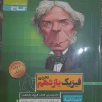 سیر تا پیاز  فیزیک یازدهم|کتاب و مجله آموزشی|شیراز, باغ تخت|دیوار