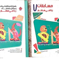 بهترین کمک درسی ریاضی هفتم( مرشد)