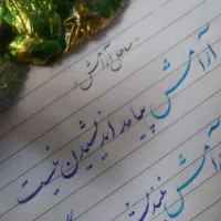 آموزش‌ خط‌ و خوشنویسی|خدمات آموزشی|مشهد, چهارچشمه|دیوار