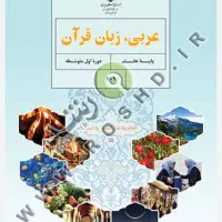 معلم خصوصی عربی متوسطه اول ودوم ودروس ابتدایی