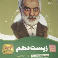 کتاب زیست شناسی ۱ سیر تا پیاز|کتاب و مجله آموزشی|اهواز, نادری|دیوار