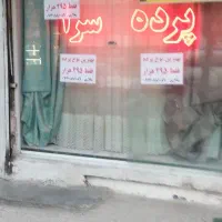 پرده فقط 295 هزار