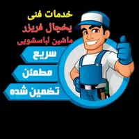 تعمیر انواع یخچال های خانگی وصنعتی