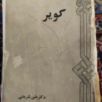 مجموع آثار دکتر شریعتی