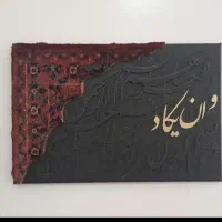 ۶۰در۴۰|صنایع دستی و سایر لوازم تزئینی|کازرون, |دیوار