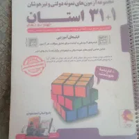 کتاب تست و کمک درسی|کتاب و مجله آموزشی|قم, شهرک امام حسن|دیوار