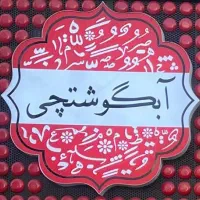 استخدام ۲کمک آشپز خانم(صبح و شب)