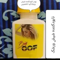 شپش ورشک نابود می‌کنه توی ده دقیقه