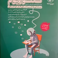کتاب های کنکور تجربی|کتاب و مجله آموزشی|شیراز, رکن‌آباد|دیوار