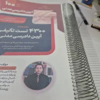 جزوات تستی حقوق|کتاب و مجله آموزشی|بهبهان, |دیوار