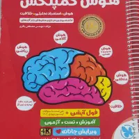 فروش کتاب تیز هوشان ششم به هفتم