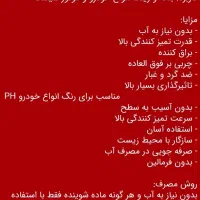 شامپوی تمیزی خودرو|مواد شوینده و دستمال کاغذی|گرمسار, |دیوار