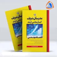 منابع کنکور کارشناسی ارشد مهندسی صنایع