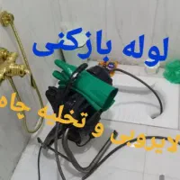 لوله بازکنی*تخلیه و لایروبی چاه تمام مناطق قم‌