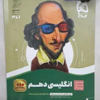 کتاب زبان انگلیسی دهم سیر تا پیاز