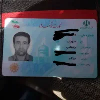مدارک کارت ملی و کارت سوخت گم شده
